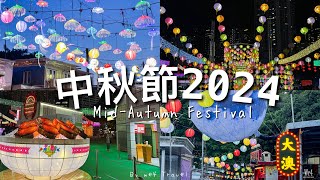 【香港】中秋好去處2024～大澳花燈節 & 維園綵燈會｜Mid-Autumn Festival in Hong Kong 4K