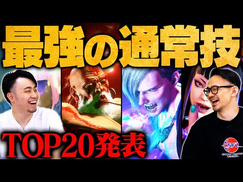 【ぶっ壊れ】立川 × ハメコ厳選！スト6界最強の通常技ランキングTOP20【ストリートファイター6/SF6】