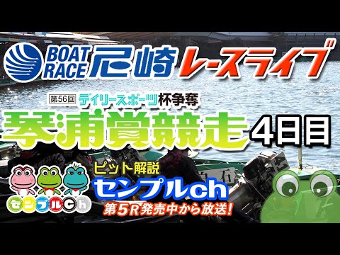 デイリースポーツ杯争奪第56回琴浦賞競走  4日目