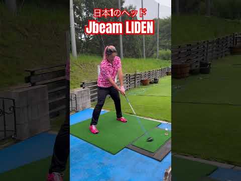 ドラコンプロ 坂中亨が日本1のヘッドJbeamのLIDEN試打してみた✨️#ゴルフ #golf #ドラコン #ドラコンプロ #jpda