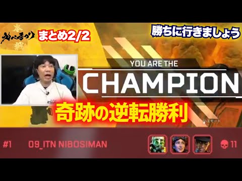 【APEX】ラストマッチでチャンピオンを獲得して逆転優勝・・・！ えぺまつり 本番編