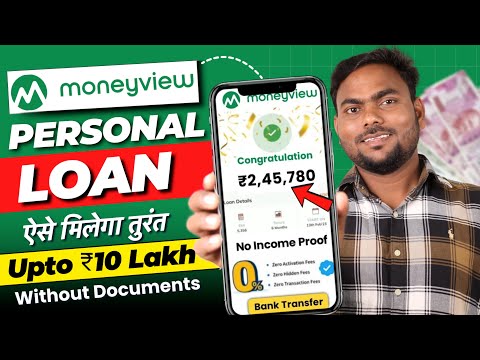 Money View Loan Kaise Milega 2024 | Money View Loan | Moneyview Personal Loan | Money View