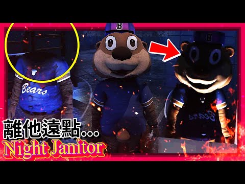 全結局! 這所學校的"吉祥物"藏著恐怖秘密!!!  [Night Janitor] (全字幕)