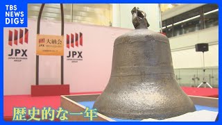 株価 年末終値で35年ぶり最高値更新　バブル期超え3万9894円｜TBS NEWS DIG