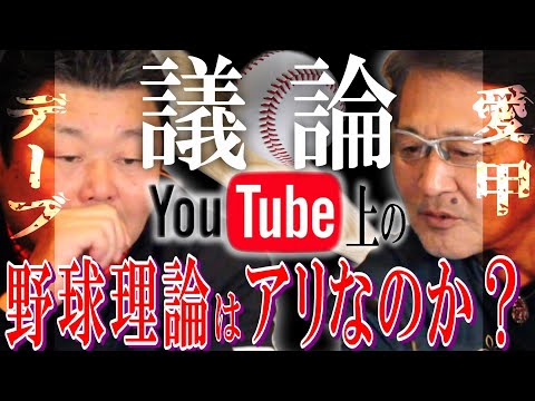 【デーブ×愛甲】その野球理論どうなのよ！！！