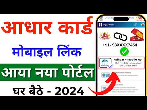 Aadhar card me mobile number kaise jode | Link mobile number with aadhar | Update Number in Aadhar