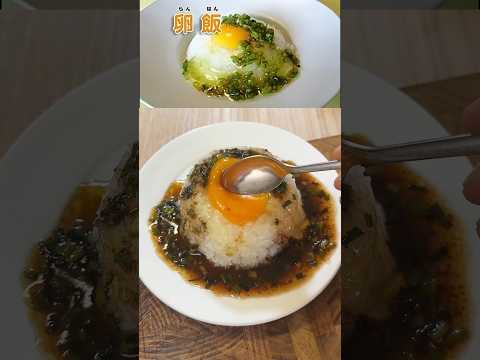 卵飯の美味しい作り方。