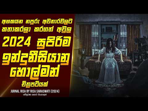 "ජරුනල් රිසා by රිසා සරස්වතී" චිත්‍රපටයේ කතාව සිංහලෙන් - Movie Review Sinhala | Home Cinema Sinhala