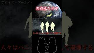 【暗黒の3日間】無慈悲な予言を語ったアロイス・アールメイヤ #予言 #都市伝説 #shorts