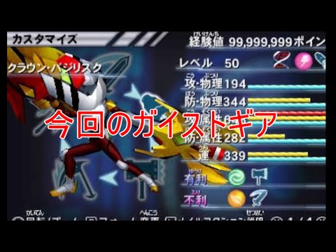 【ガイストギア紹介】クラウン・バジリスク【ガイストクラッシャーゴッド】