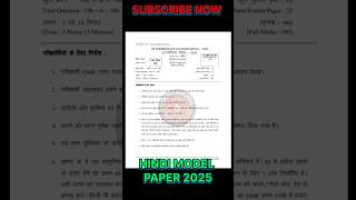 12th Hindi Model Paper 2025 || Model Paper 2025 || 2025 #modelpaper2025 #hindimodelpaper