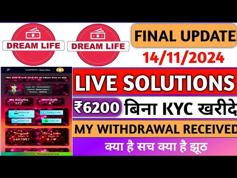 Dream life | Dream life pvt ltd | Withdrawal kaise kare | dream life kya hai | Dream life new update