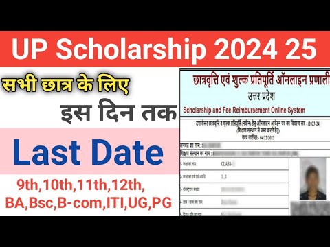 UP Scholarship Last Date 2024 25 | Up Scholarship Online Last Date | #upscholarship Last tarikh