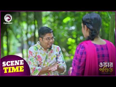 OVER PONDIT (Scene Time) ওভার পন্ডিত । Eagle Team | Sajal, Saba Susmita | Bangla Natok 2024