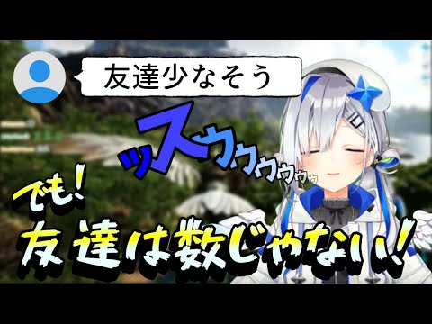 友人数マウントにノーダメでは無いが友人は数じゃないを体現しているかなたそ【ホロライブ/切り抜き/天音かなた】