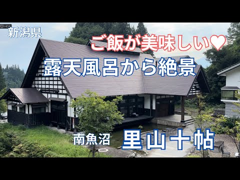 南魚沼里山十帖 /日本一絶景露天風呂 /絶品ご飯のこた”わり /北欧デザイン