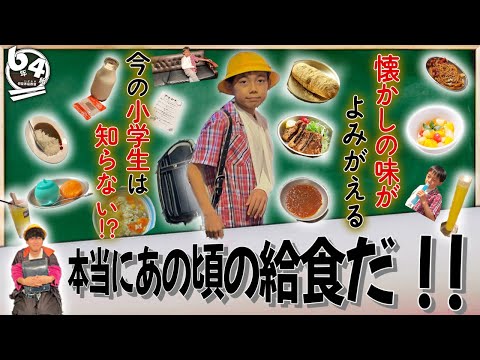 【6年4組】パパ・ママ世代感動！！　あの頃を思い出す学校給食を体験！