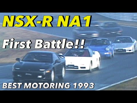 NSX-R ベスモバトル 衝撃のデビュー戦【Best MOTORing】1993