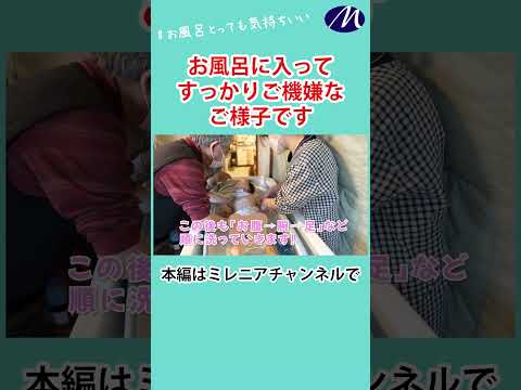 【ミレニア】お風呂とっても気持ちいい！ #shorts