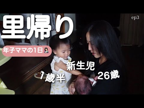 【里帰り育児】新生児キャワ〜1歳半おもろい🤭実家での1日【年子ママ】