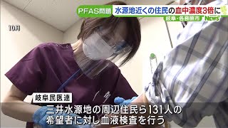 岐阜・各務原市の水道水からPFASが検出された問題　岐阜民医連「住民の血中濃度は他の地域と比べ3倍」 (23/12/04 16:57)