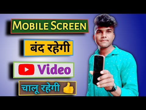 Screen Off Karke Youtube Video Kaise Chalayen | How To Play Youtube Video With Screen Off