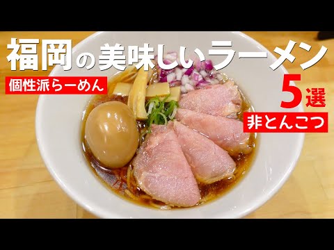 Ramen in Fukuoka Japan | 5 selections of ramen! Energetic women eat a lot lol