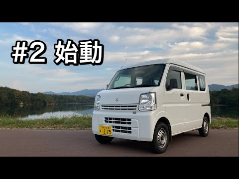 ヤフオクで中古車のエブリイを買ってみた！【人生を変える方法】