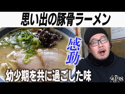 【感動】あのクッキングパパにも登場した、パプリー思い出の博多ラーメン！「名島亭本店」