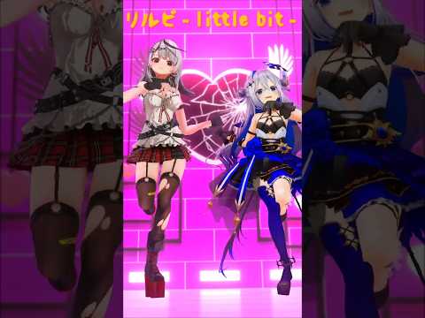 【かなクロ】リルビ-little bit-【沙花叉クロヱ／天音かなた】 #shorts #hololive #ホロライブ切り抜き