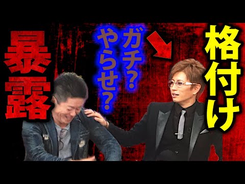 【ホリエモン】芸能人格付けチェックGackt連勝ヤ●セ疑惑の真相。番組の闇をバラすわ…【堀江貴文 ガクト 切り抜き】