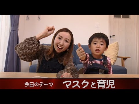 1 マスクが子どもの発達に影響！？