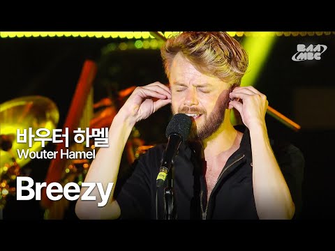 바우터 하멜(Wouter Hamel) - Breezy 💙당신이 몰랐던 재즈팝 띵곡💙 @부산국제록페스티벌 2018