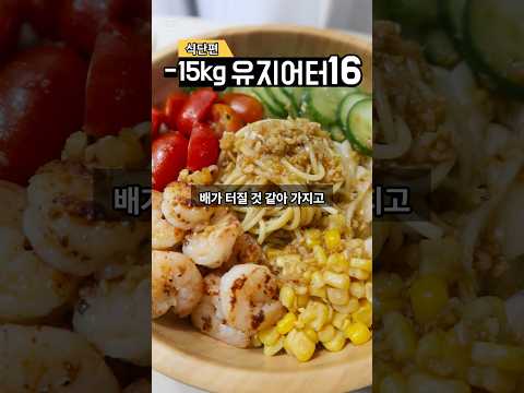 -15kg 유지어터의 한끼 🥗 무서운 속도로 살 빠지는 샐러드파스타 ) [#다이어트식단 #다이어트브이로그 ]