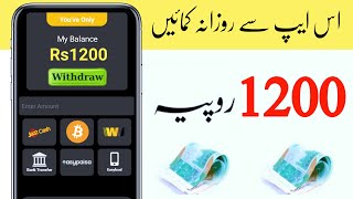 How to Earn Money Online in Pakistan - Online Earning In Pakistan - Online Earning by Mobile App