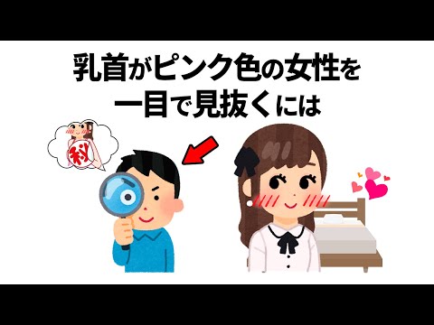 知らないと損する恋愛雑学