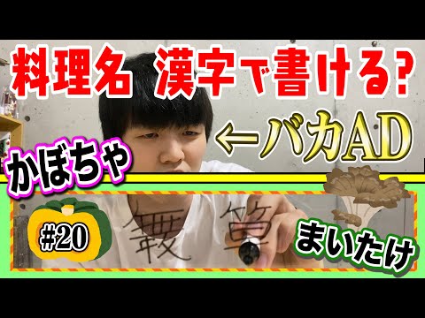 【全5問】あなたは漢字で書けますか？僕は全く書けません。〜天ぷら編〜