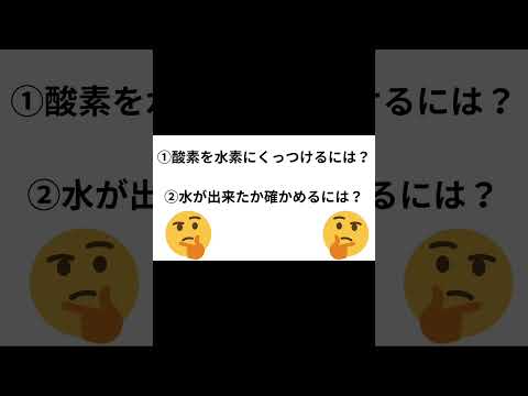 物質どうしが結びつく変化 (中2 化学) 前半 #shorts