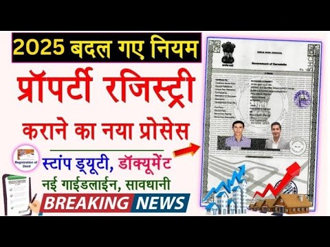 बिहार में जमीन रजिस्ट्री पर नया नियम ! सरकार का फैसला नए नियम से होगा जमीन रजिस्ट्री #landregistry