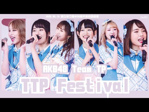 2022.03.12 AKB48 Team TP 【 TTP Festival  】 李佳俐、林于馨、林易沄、劉語晴、劉曉晴、潘姿怡 @國立新竹高中99週年愛心園遊會