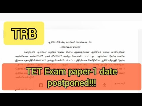 TNTET exam paper 1 postponed EO & TET exam was declared same but  now TET postponed good news#tnpsc