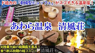 Awara Onsen Seifuso / The theater-style buffet is impressive and delicious!