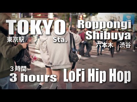 夜散歩 ３時間 東京駅～六本木～渋谷 / 3hrs. Night walk Tokyo Sta. to Shibuya via Roppong, Lo-Fi Hip Hop (Nov 3, 2024)