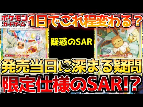 【ポケカ】テラスタルフェスたった1日で大きく変動!!〇〇との差から深まるSARへの謎...【ポケモンカード最新情報】