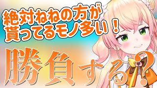 どちらが多く感動したかで、ねっ子と競い合うねねちが可愛い【桃鈴ねね/ホロライブ/切り抜き】