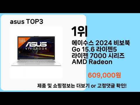 asus   추천   BEST 3  올해 판매랭킹순위  3ㅣ추천템ㅣ생활 꿀템ㅣ