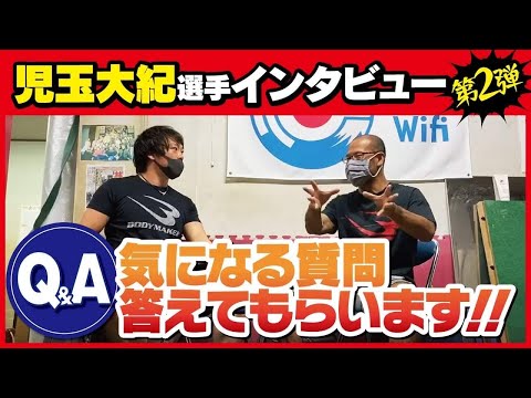 【児玉選手コラボ第二弾】聞いて強くなる！ベンチプレスインタビュー★