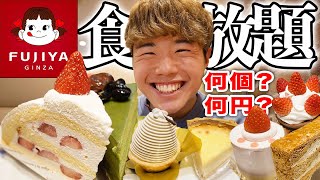 【大食い】不二家のケーキ食べ放題でケーキ何個？何円分食べれる？【モッパンチートデイ】