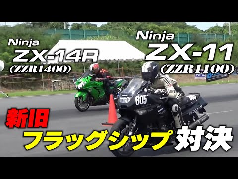 カワサキの世界最速を紡いできたZZRシリーズの頂上決戦　ZZR1400(ZX-14R)対ZZR1100(ZX-11)｜MSTVよーいどん