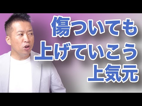 【上気元】嫌な人やイラッとしても消えない炎！自分の機嫌をとる